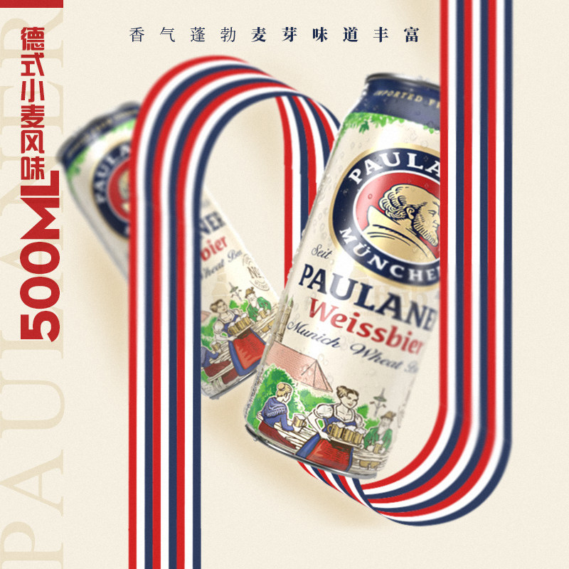 德国paulaner保拉纳/柏龙精酿啤酒500ml罐/瓶装系列 原装进口白啤
