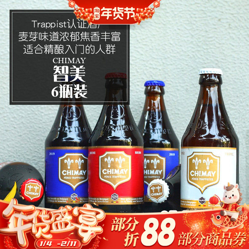 比利时进口智美蓝帽/白帽/红帽修道院精酿啤酒Chimay 330ml*6瓶装