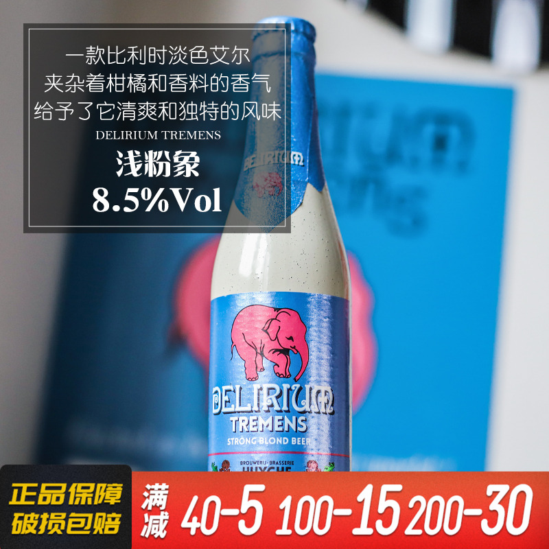 比利时原装进口浅粉象啤酒深粉象精酿啤酒樱桃粉象330ml*4瓶装