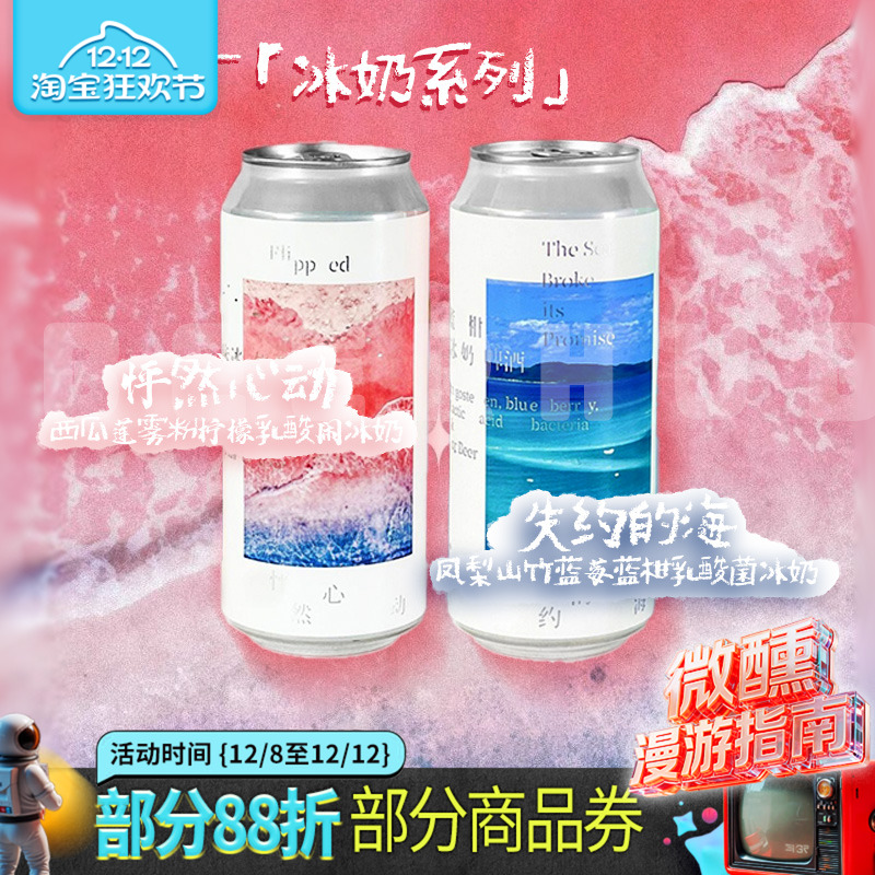 国产精酿制乐厂怦然心动/失约的海组合果泥水果味酒精酿啤酒473ml