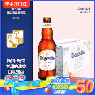 行货比利时小麦福佳白精酿白啤水果味风格啤酒248ml*24瓶组合整箱