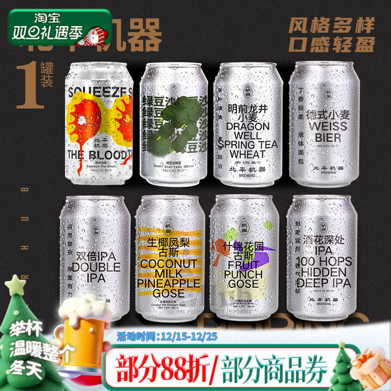 北平机器系列国产精酿啤酒罐装