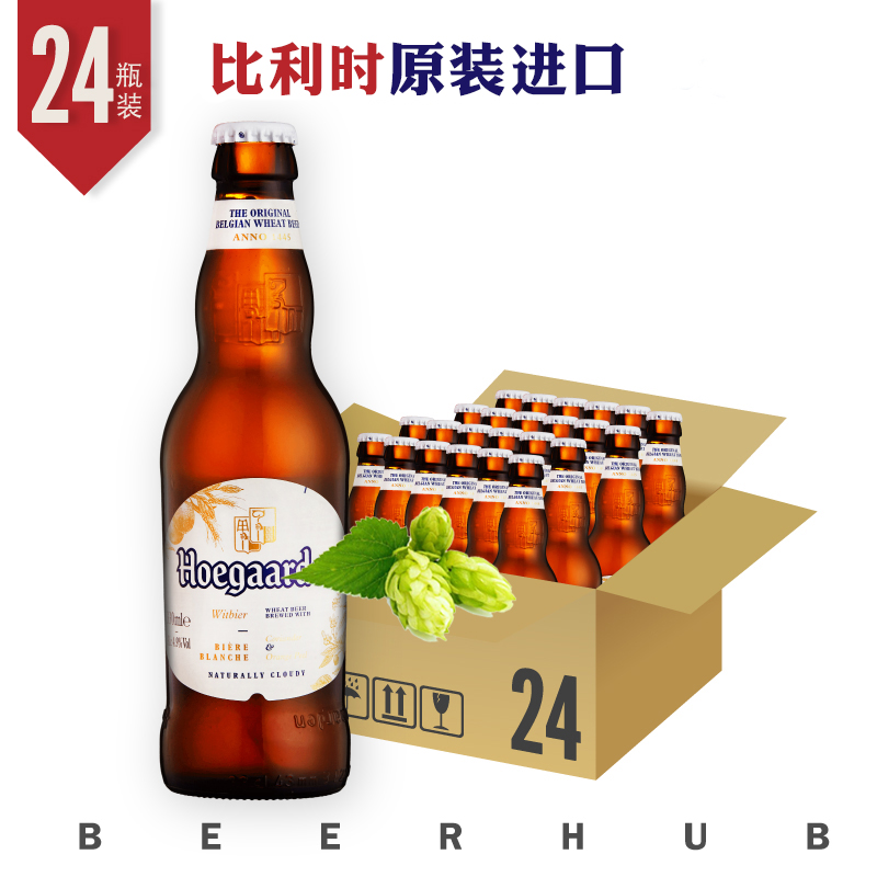 比利时原装进口福佳白Hoegaarden福佳小麦白啤酒整箱330ml*24瓶