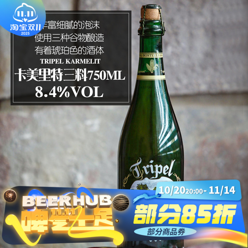 比利时卡美里特三料750ml大瓶装