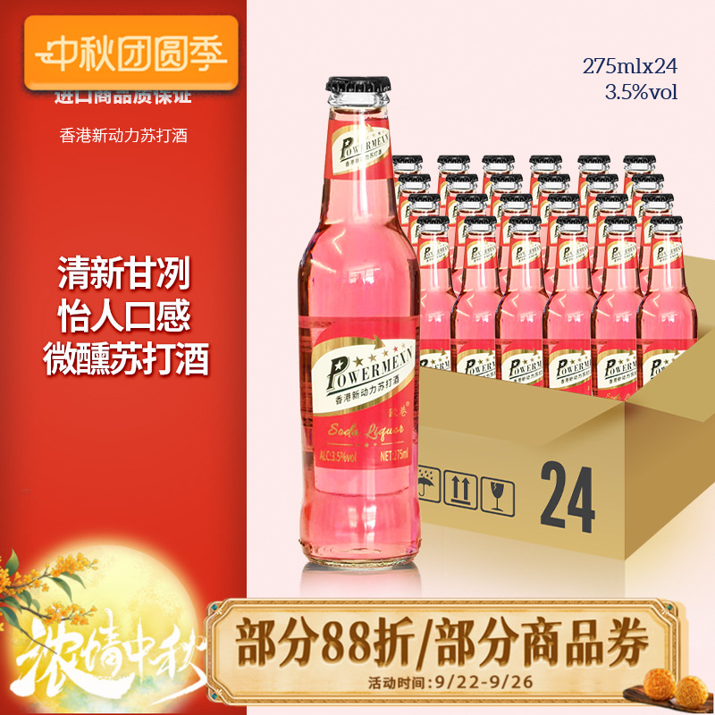 香港新动力275ml果味微醺鸡尾酒
