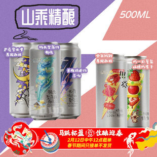 山乘酿造 极光坠落的夜晚/长夜将近的星吻果泥西打精酿啤酒500ml