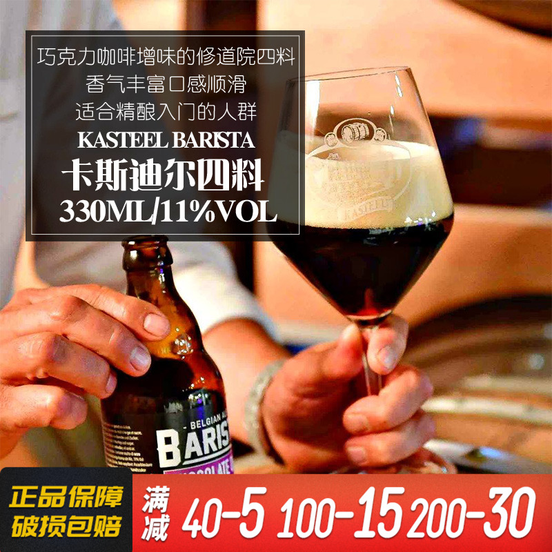 比利时进口卡斯迪尔四料精酿啤酒