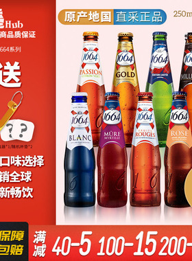 法国进口1664果味啤酒玫瑰百香果味经典小麦白啤酒整箱24瓶组合装