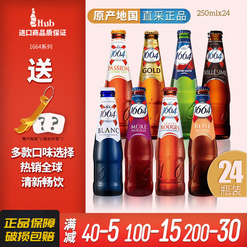 法国进口1664白啤果味啤酒瓶装