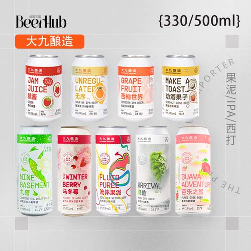 大九酿造果泥IPA组合啤酒大罐