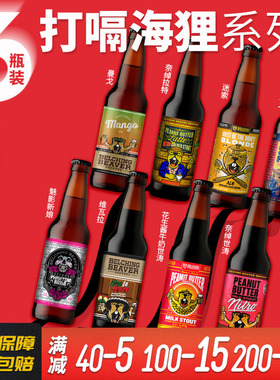 美国进口打嗝海狸花生酱牛奶世涛/酒花高速精酿啤酒355ml*6瓶装