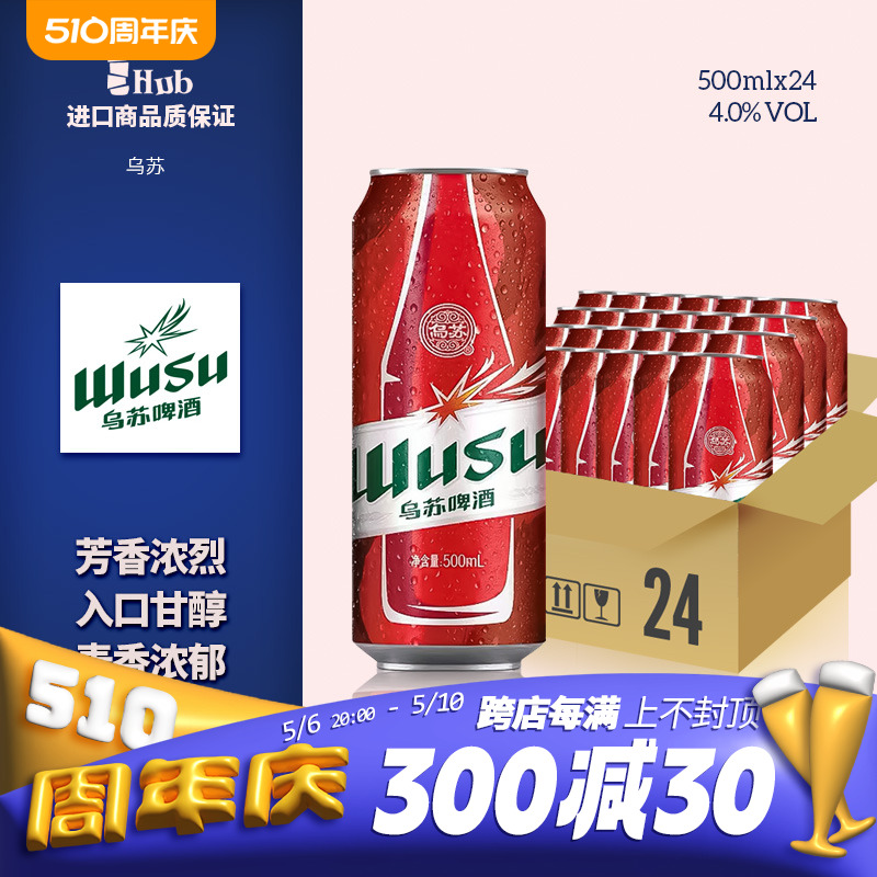 【乌苏啤酒】楼兰秘酿大红乌苏啤酒高度烈性酒听装500ml*12罐整箱-封面