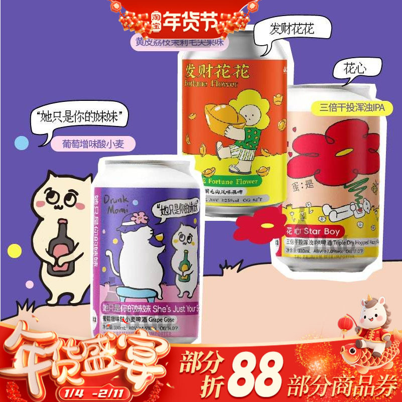 小发发 她只是你的妹妹 花心/发财花花黄皮荔枝茉莉精酿啤酒330ml