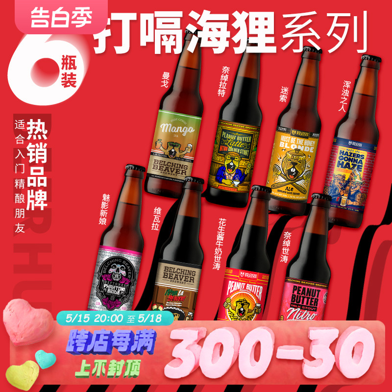 美国进口打嗝海狸花生酱牛奶世涛/浑浊代言人精酿啤酒355ml*6瓶装 酒类 啤酒 原图主图