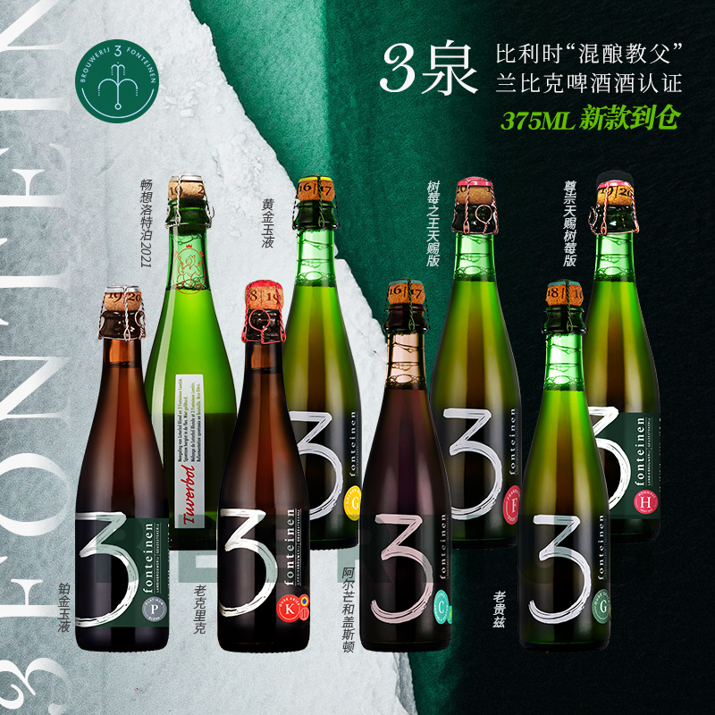比利时进口3泉总代理375ml单瓶装