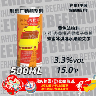 制乐厂500ml果泥啤酒 国产精酿青年养老院/黄色法拉利/愤怒的牛马