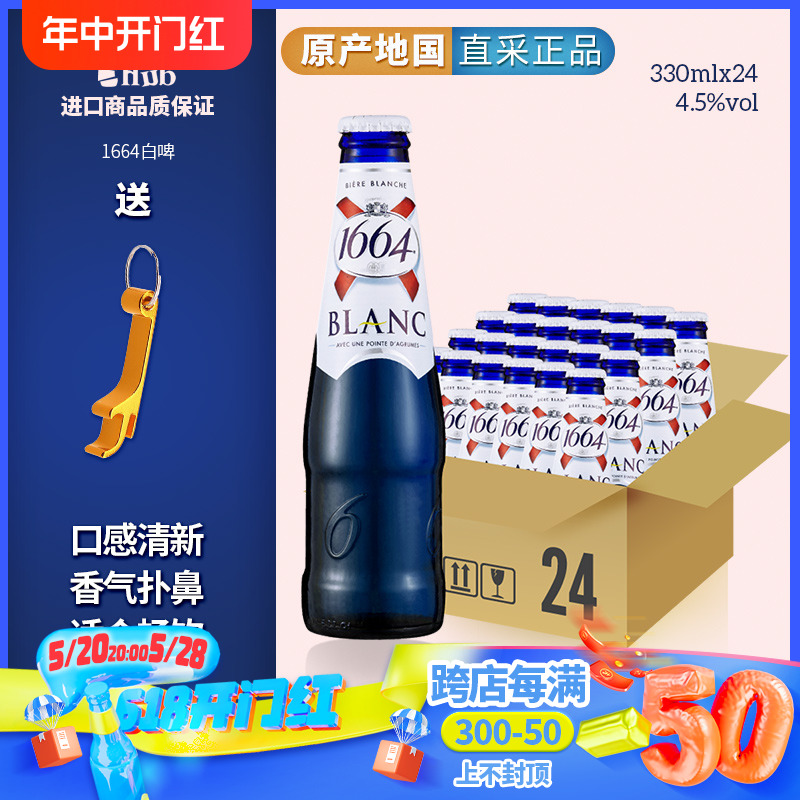 大瓶装进口1664白啤酒24瓶整箱装