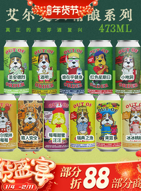 美国RAR艾尔复兴无序香甜女生微醺水果味果泥酸艾尔精酿473ml单罐