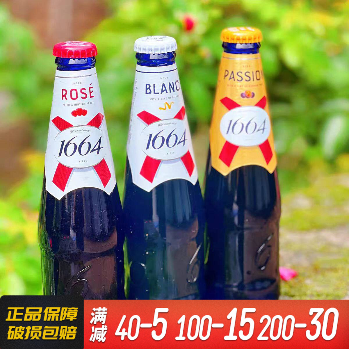 法国进口1664果味啤酒白啤蓝莓玫瑰瓶装250ml法式香味整箱囤货价