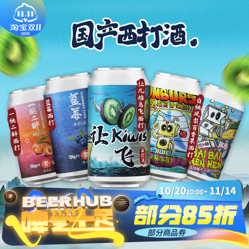 佳卡哈让kiwis飞果泥西打 白桃凤梨/蓝莓西打330ML 国产精酿罐装