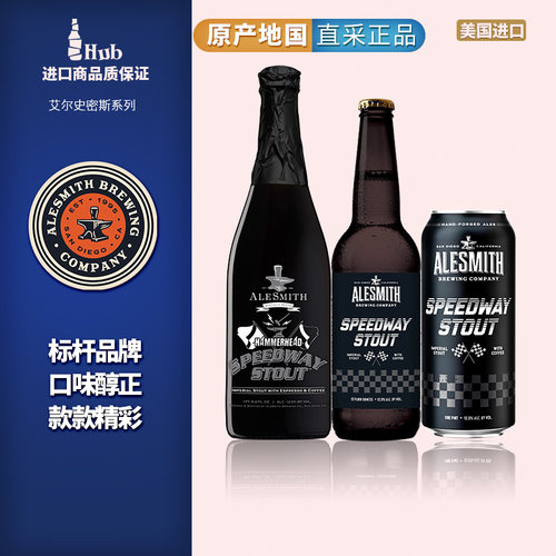 艾尔史密斯美国赛道世涛精酿啤酒