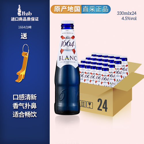大瓶装进口1664白啤酒24瓶整箱装