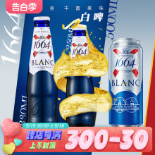 1664原味白啤进口精酿啤酒250ml大瓶330ml大白500ml罐装国产整箱