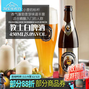 进口德国教士啤酒国产范佳乐小麦黑啤白啤Franziskaner啤酒整箱装