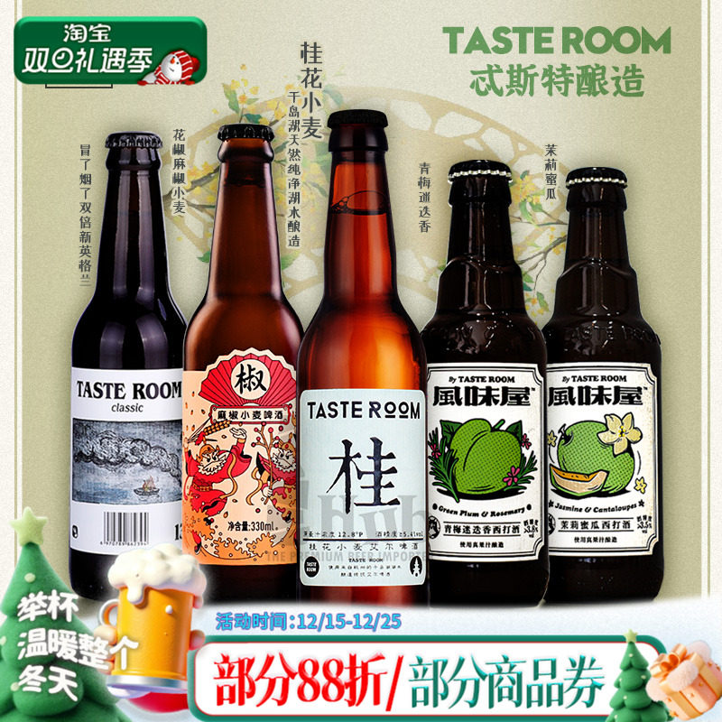 国产精酿啤酒忒斯特桂花小麦艾尔