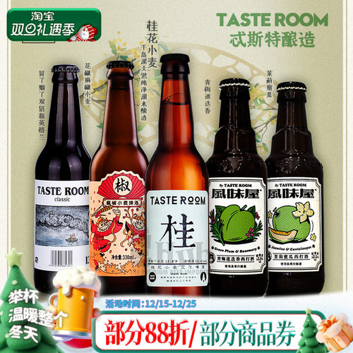 国产精酿啤酒忒斯特桂花小麦艾尔