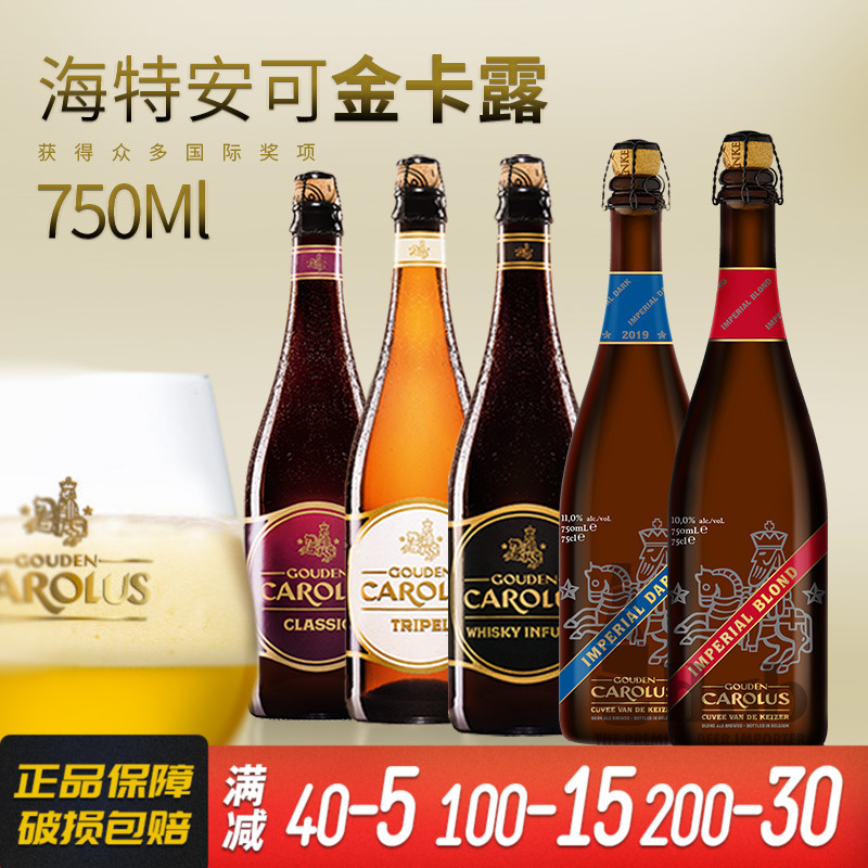比利时原装进口金卡露经典精酿啤酒三料/威士忌风味750ml*6瓶组合
