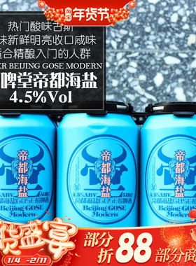 牛啤堂NBeer帝都海盐古斯gose酸啤国产精酿啤酒鲜啤单罐装330ml