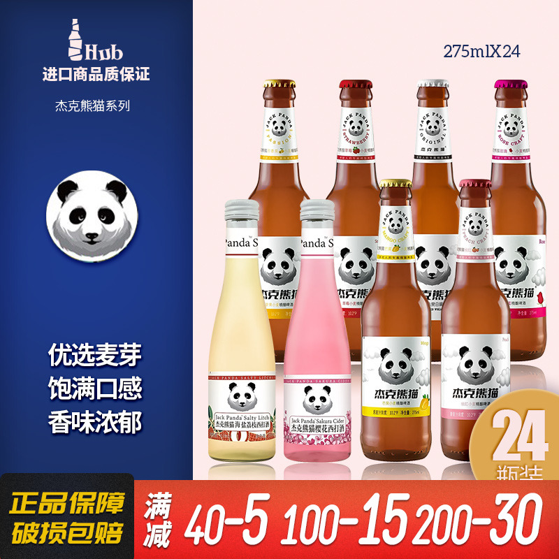 国产杰克熊猫白熊熊猫精酿小麦白啤酒果味啤酒百香果整箱装275ml 酒类 啤酒 原图主图