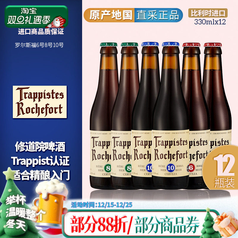 比利时Rochefort罗斯福6号8号10号啤酒组合修道院原装进口精酿