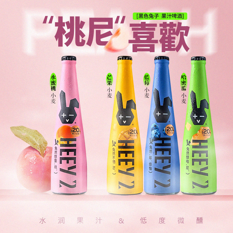 莱宝黑色兔子啤酒果啤混合口味女士酒小麦果啤精酿清爽畅饮307ml