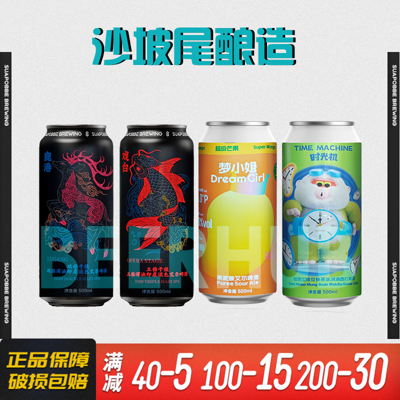 沙坡尾 果味精酿国产时光机哈密瓜绿豆抹茶冰淇淋西打500ml单罐装