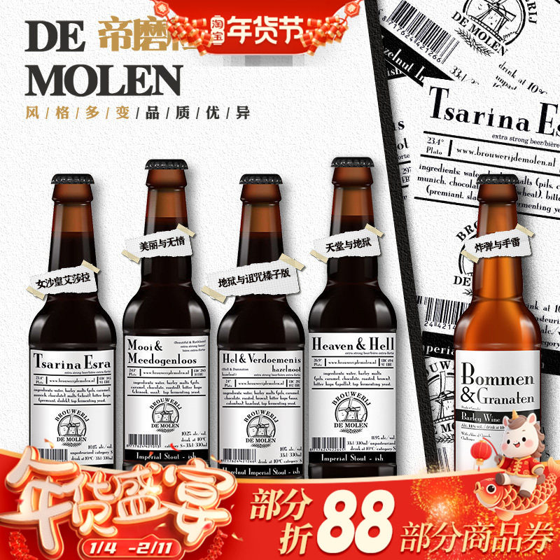 【帝磨栏】女沙皇地狱与诅咒帝国世涛荷兰进口330ml*24瓶整箱装