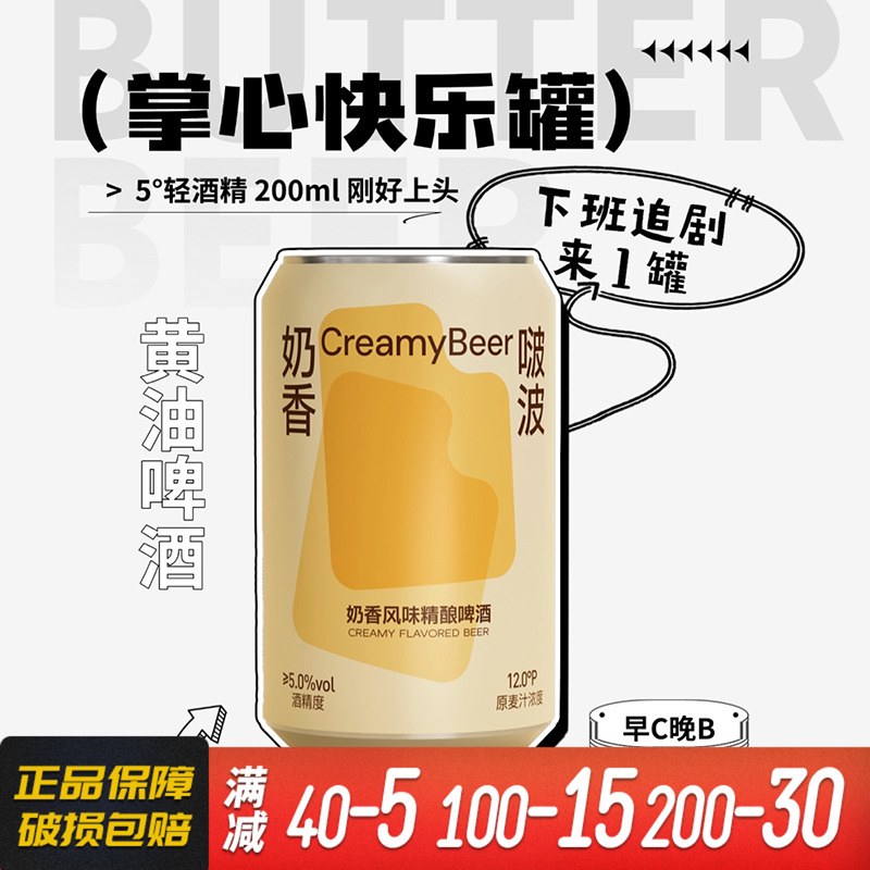 毫米奶香风味精酿200ml*24罐国产啤酒整箱装精酿啤酒浓香微乳