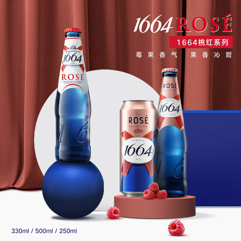 1664桃红果味精酿啤酒250ml大瓶330ml罐装500ml国产整箱女士啤酒