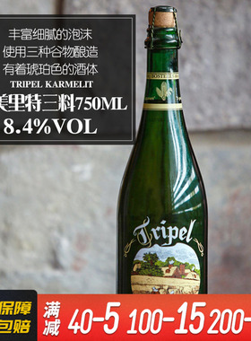 比利时原装进口卡美里特三料大瓶整箱装修道院精酿啤酒750ml*1瓶