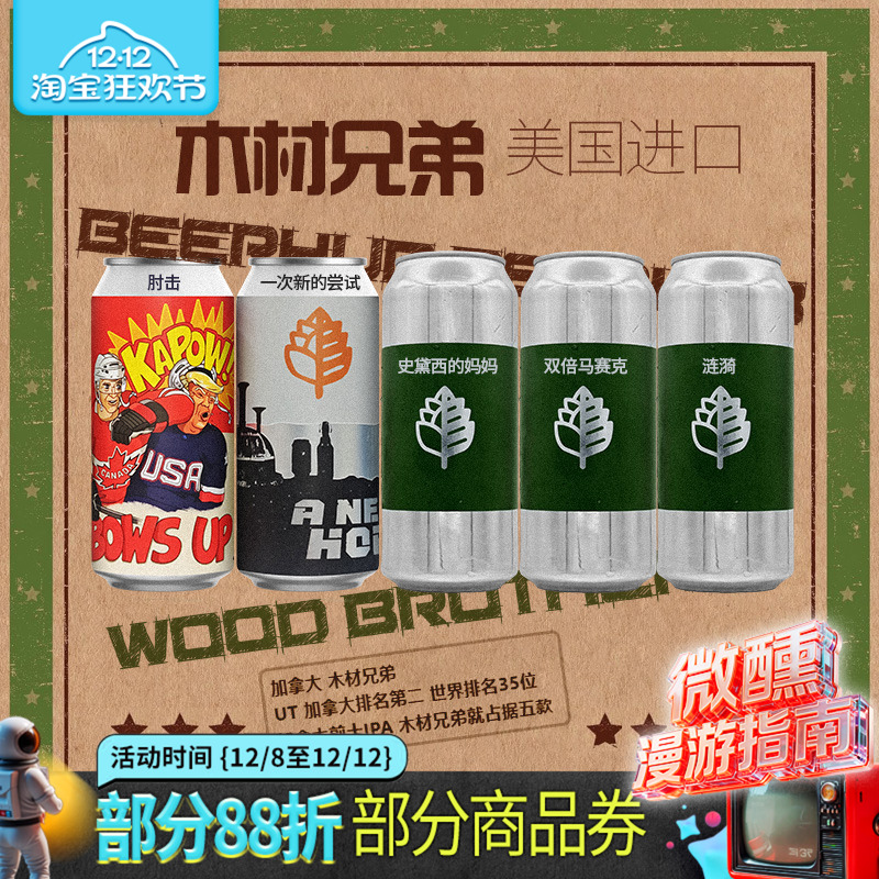 怒推！美国进口Wood Brothers 木材兄弟啤酒肘击浑浊IPA精酿473ml