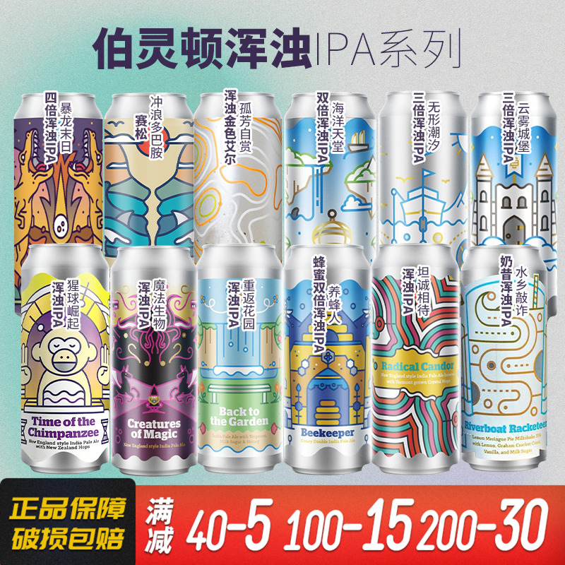 美国伯灵顿精酿啤酒魔法生物无形潮汐暴龙末日双子巫师浑浊IPA罐