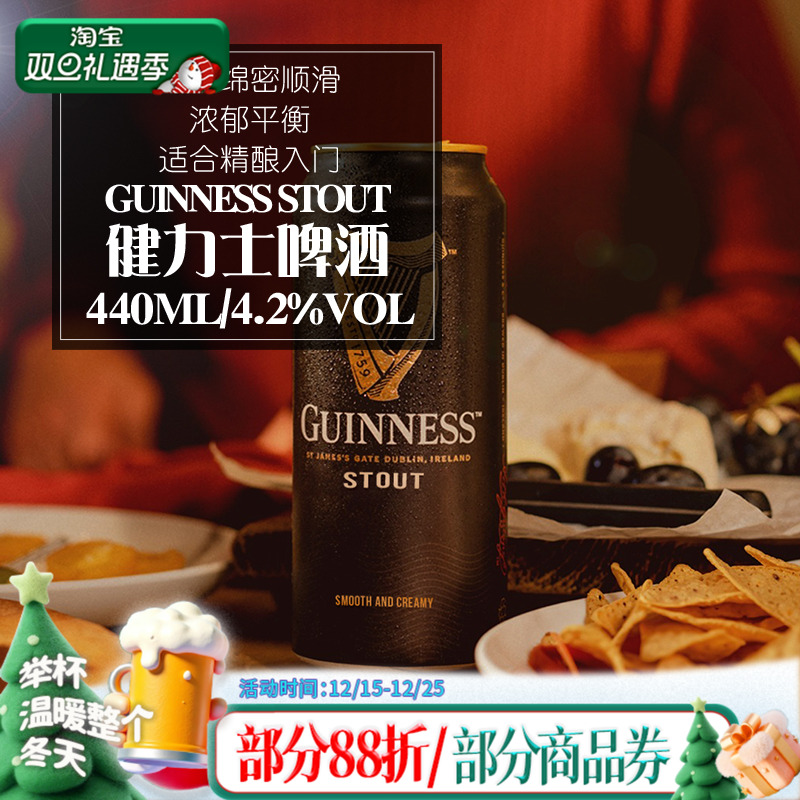 健力士黑啤国产啤酒440ml氮气罐装Guinness世涛啤酒*24听装整箱