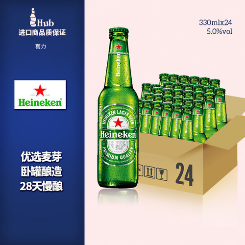 喜力荷兰经典黄啤酒330ml*24瓶装