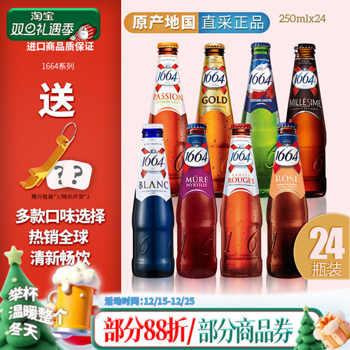 法国进口1664白啤果味啤酒瓶装