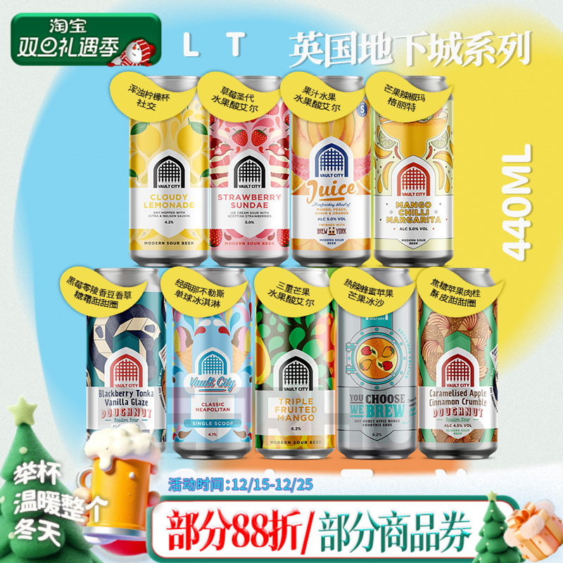 推荐 进口英国地下城酸啤精酿果泥焦糖苹果肉桂/7周年棉花糖440ml