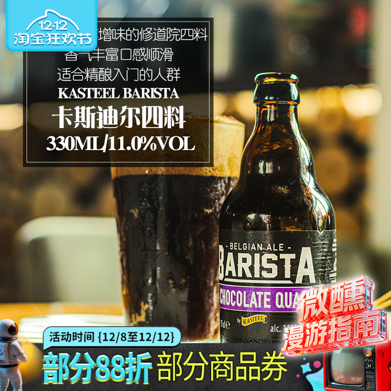 卡斯迪尔比利时进口四料精酿啤酒
