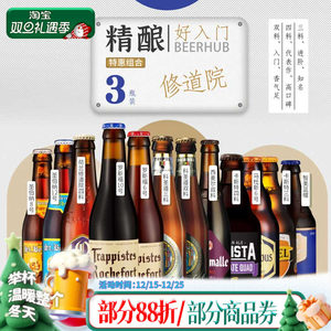 精酿好入门修道院风格3瓶特惠组合啤酒Rochefort智美卡美里特等