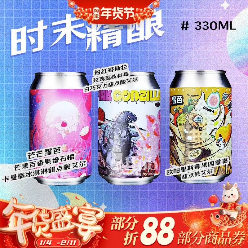 时末欧帕里斯莓果四重奏/共共雪芭/粉红哥斯拉酸艾尔果泥精酿啤酒,酒类,啤酒,淘宝优惠券,粉丝福利购,淘宝优惠卷