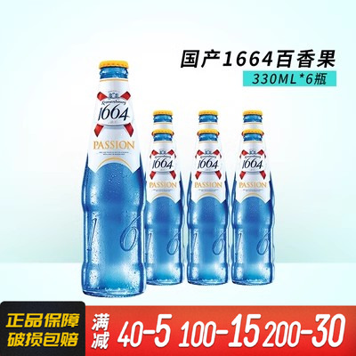 国产1664百香果风味啤酒法式果味精酿啤酒250ml整箱装330ml*6瓶装